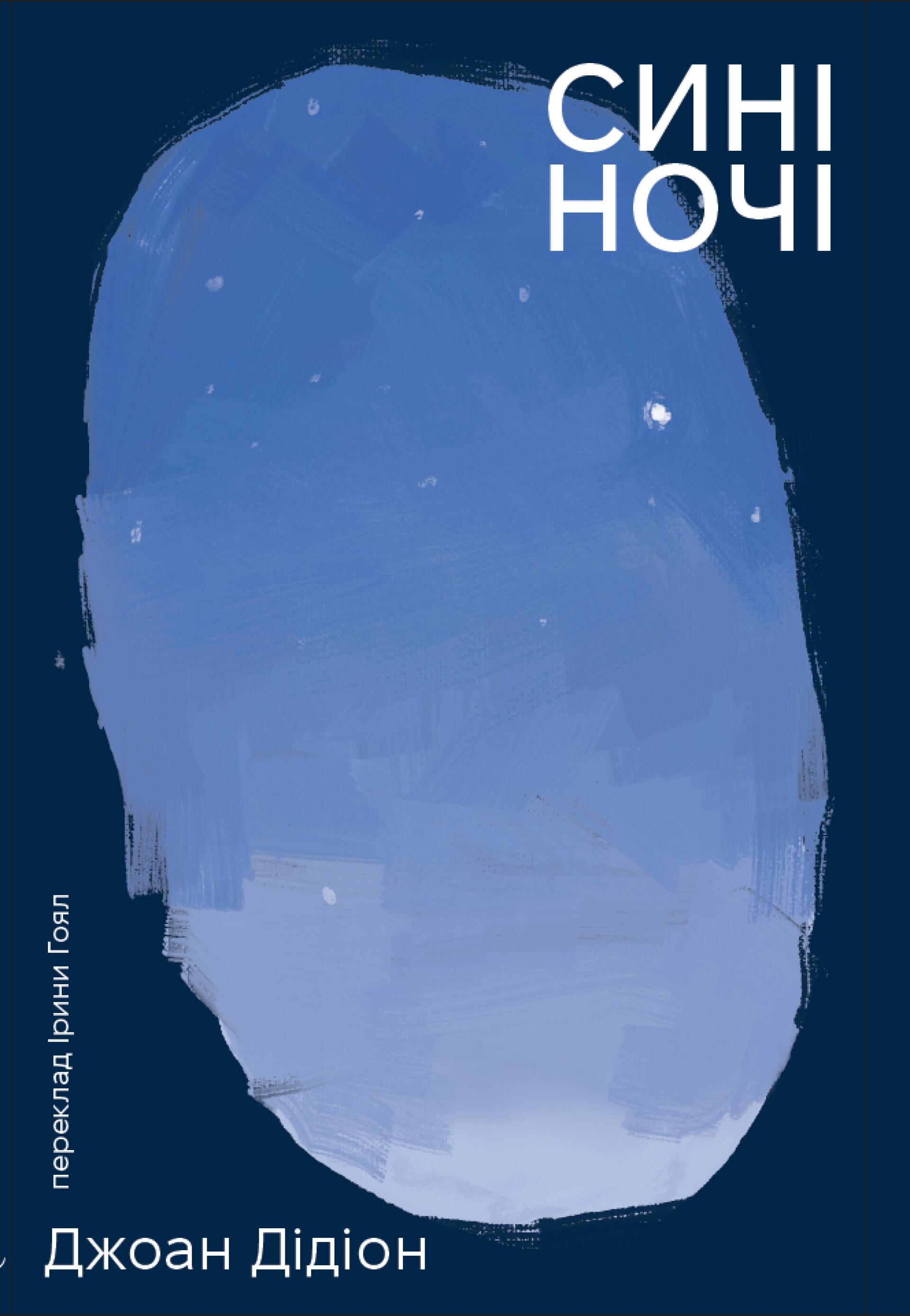 Фото Сині ночі